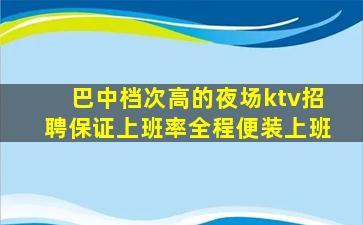 巴彦淖尔KTV招聘